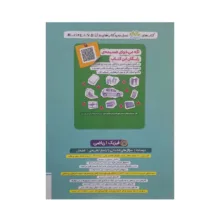 کتاب ماجرای بیست فیزیک دهم ریاضی اثر جمعی از نویسندگان انتشارات خیلی سبز