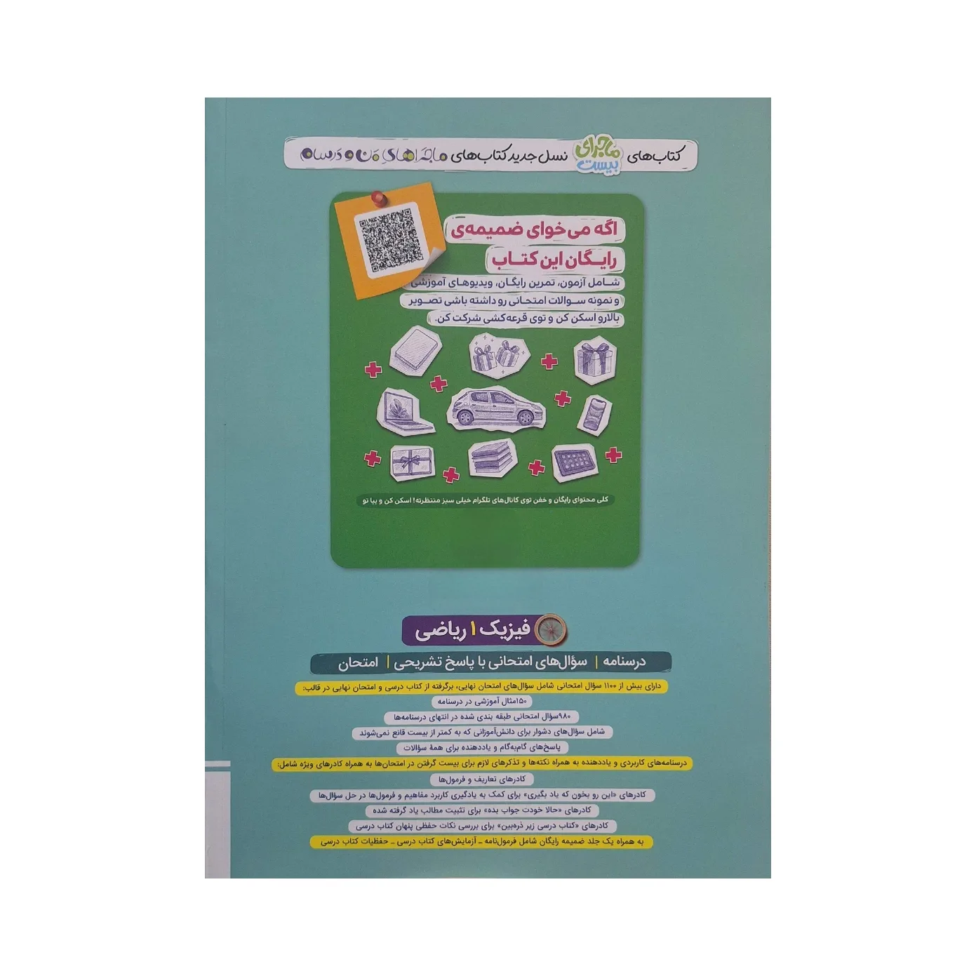 کتاب ماجرای بیست فیزیک دهم ریاضی اثر جمعی از نویسندگان انتشارات خیلی سبز