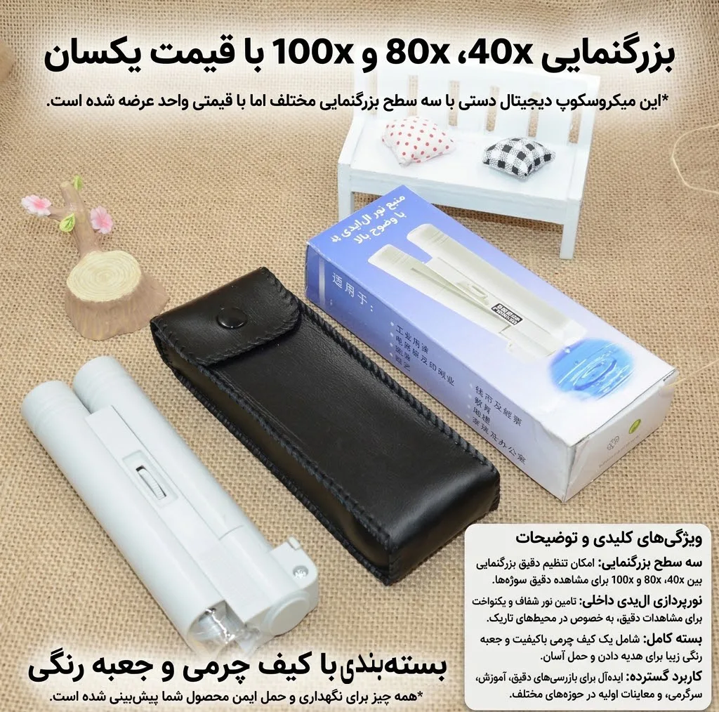 میکروسکوپ جیبی مدل MG10085-3