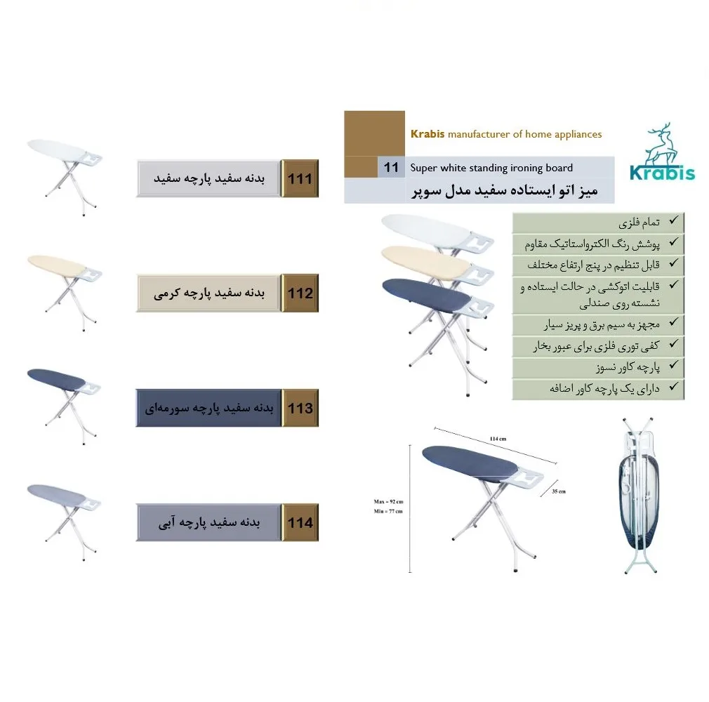 میز اتو پایهدار کرابیس مدل KSW