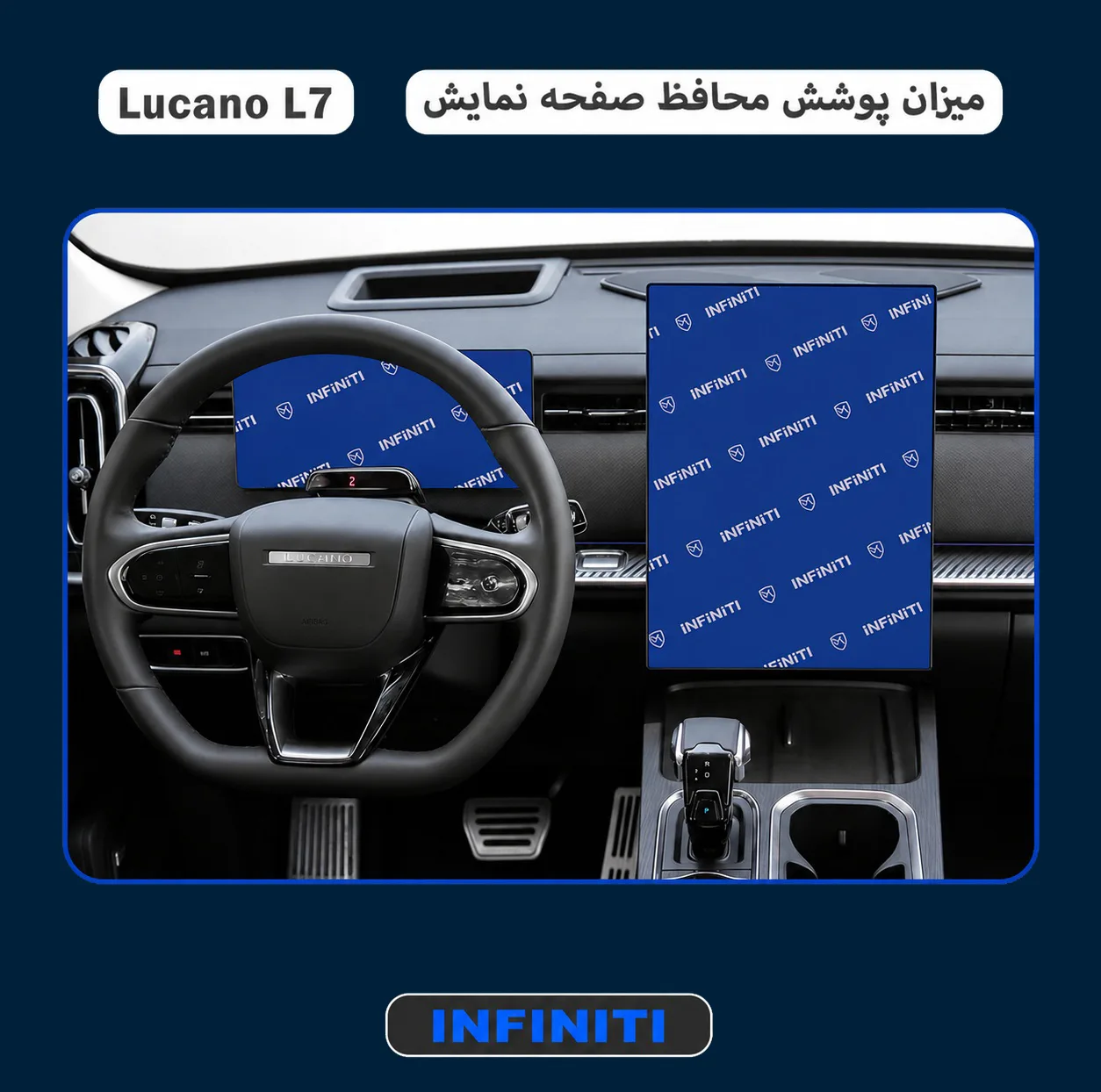 محافظ صفحه نمایش خودرو اینفینیتی مدل PRO مناسب برای لوکانو L7 به همراه محافظ کیلومتر