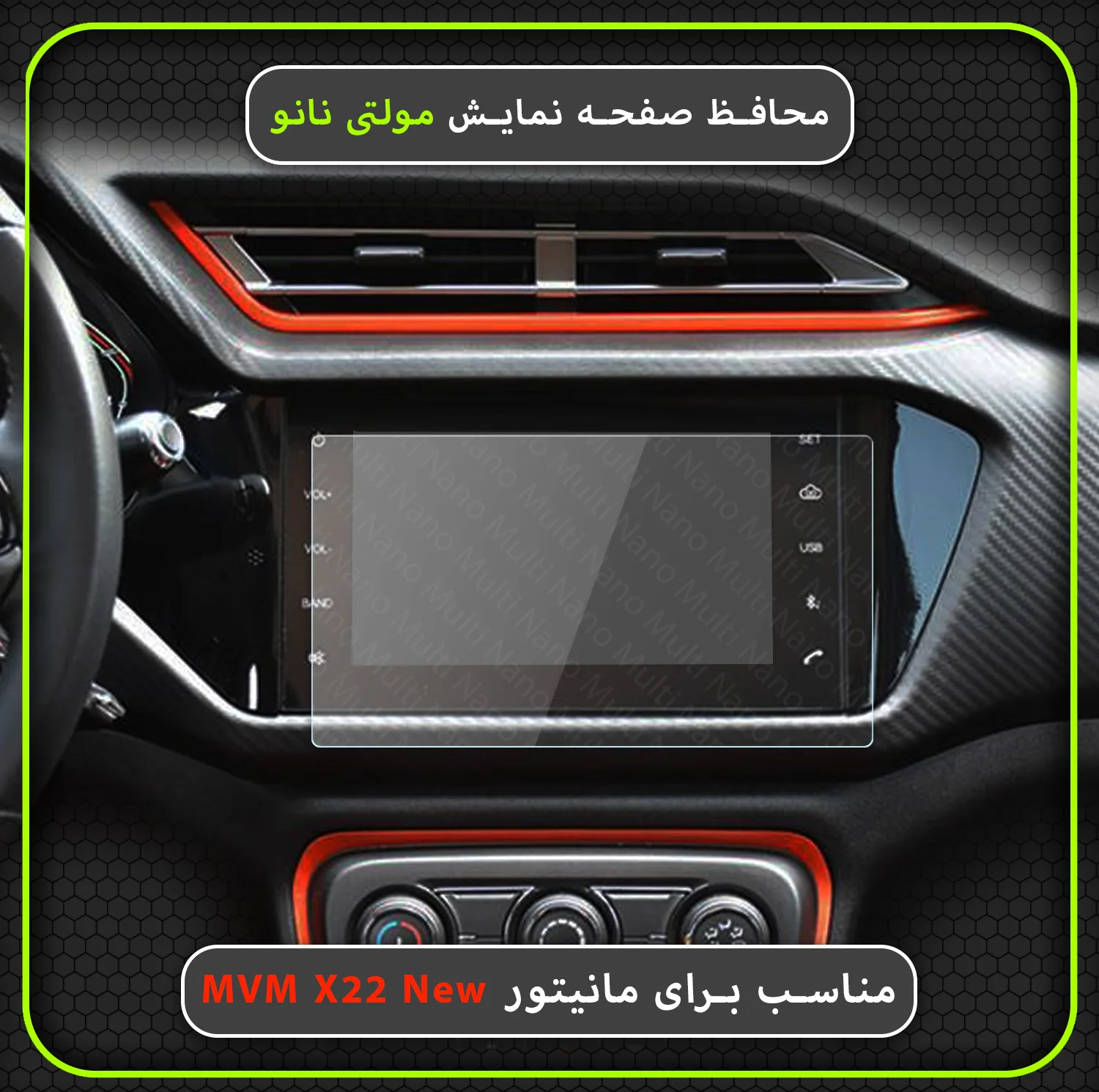 محافظ صفحه نمایش خودرو مولتی نانو مدل X-S1N مناسب برای ام وی ام X22 New