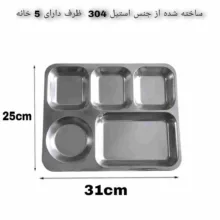 سینی سرو مدل چند خانه بسته 2 عددی