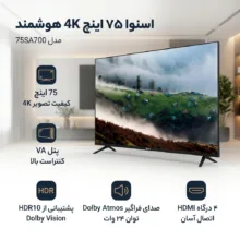 تلویزیون 75 اینچ ال ای دی هوشمند اسنوا مدل 75SA700