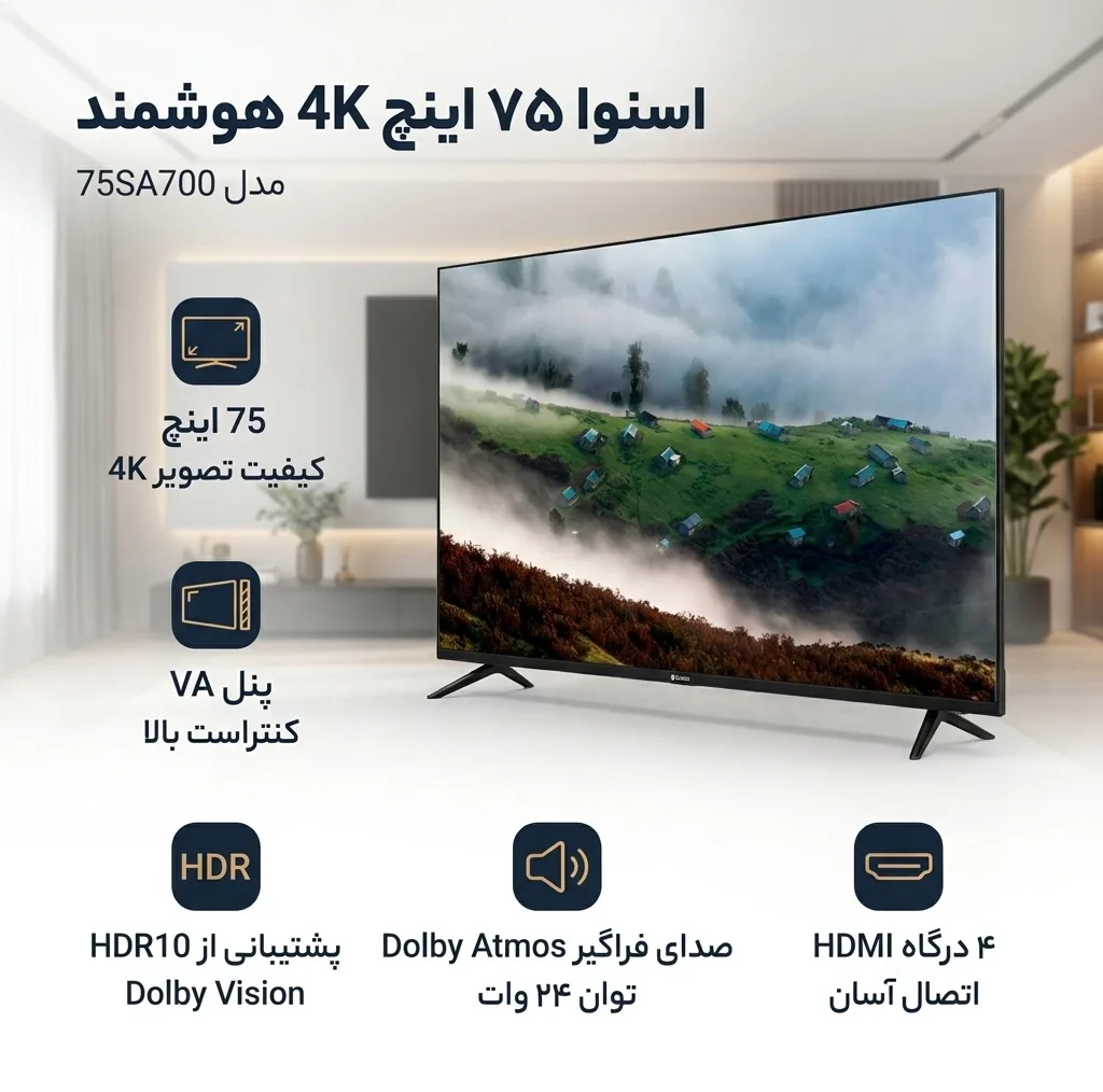 تلویزیون 75 اینچ ال ای دی هوشمند اسنوا مدل 75SA700