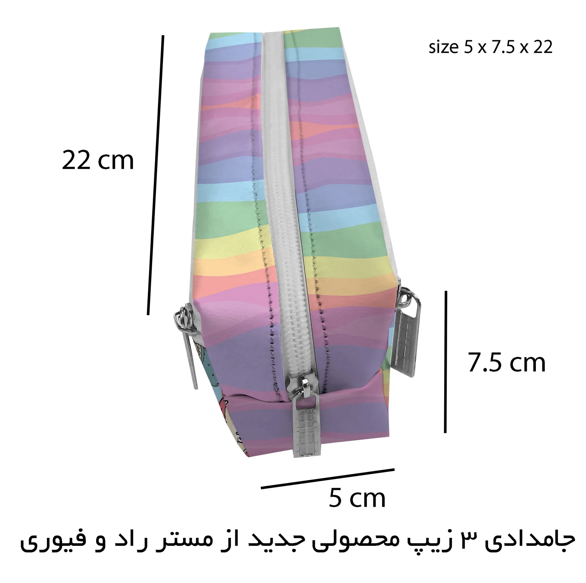 جامدادی مستر راد مدل سه زیپ طرح لابوبو کد 2846 fiory