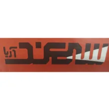 براکت ال ای دی 90 وات سهند آریا مدل هیوا کد nor-0037