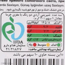 بیسکویت مغزدار خرمایی های بای شیرین عسل - 300 گرم