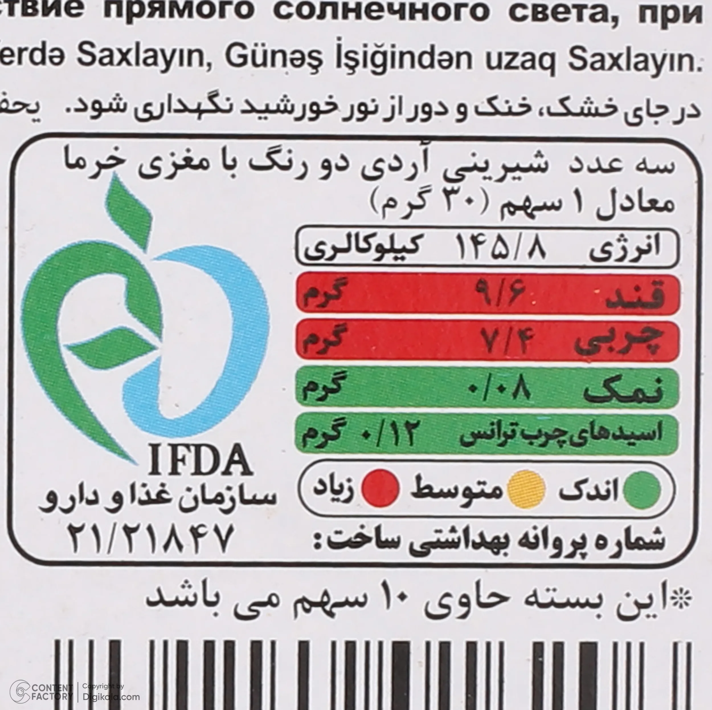 بیسکویت مغزدار خرمایی های بای شیرین عسل - 300 گرم