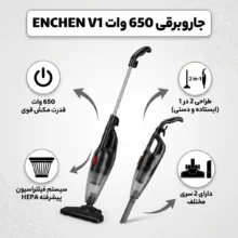 جاروبرقی 650 وات ان شن مدل V1