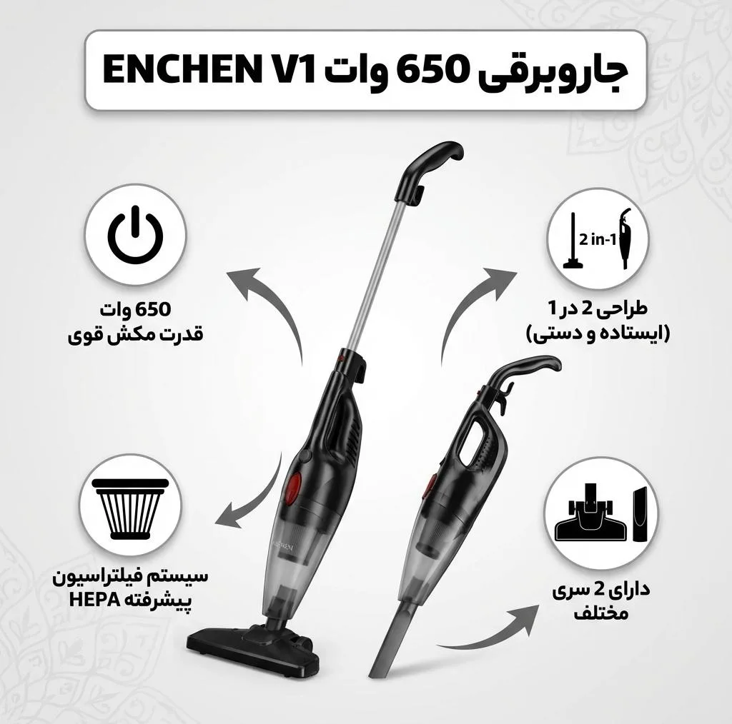 جاروبرقی 650 وات ان شن مدل V1