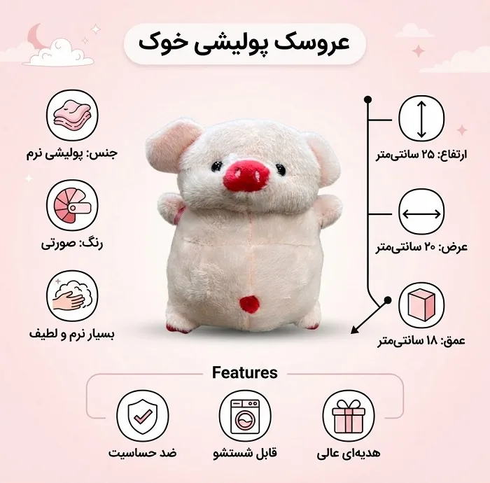 عروسک پولیشی مدل خوک کوله به دوش ارتفاع 25 سانتی متر