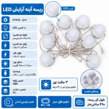 چراغ ریسه ای مدل CY070