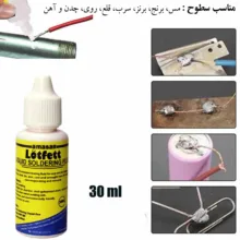 آب لحیم کاری لاتفت مدل index 30 حجم 30 ميلي ليتر