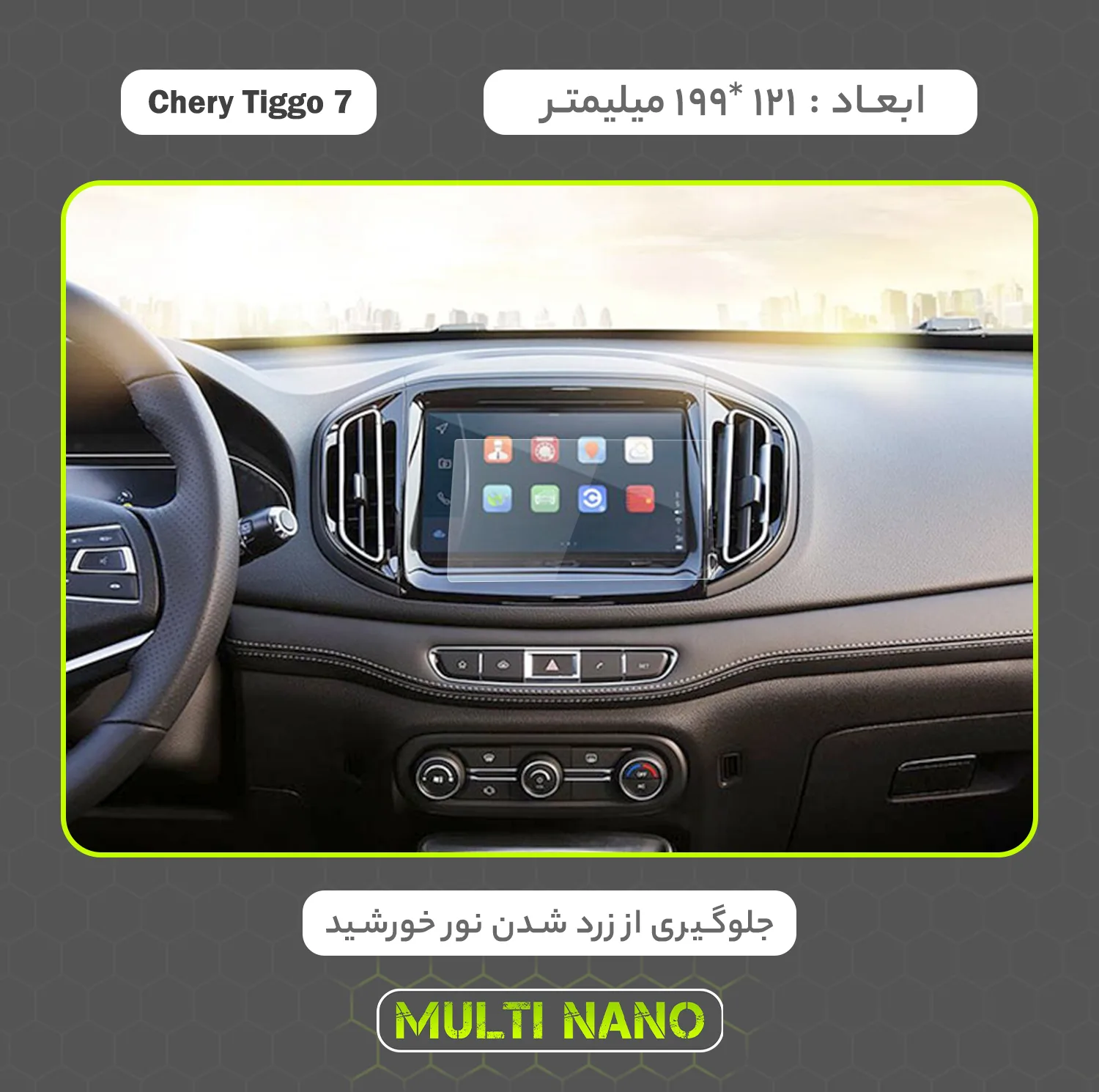 محافظ صفحه نمایش خودرو مولتی نانو مدل X-S2N مناسب برای چری Tiggo 7 بسته دو عددی