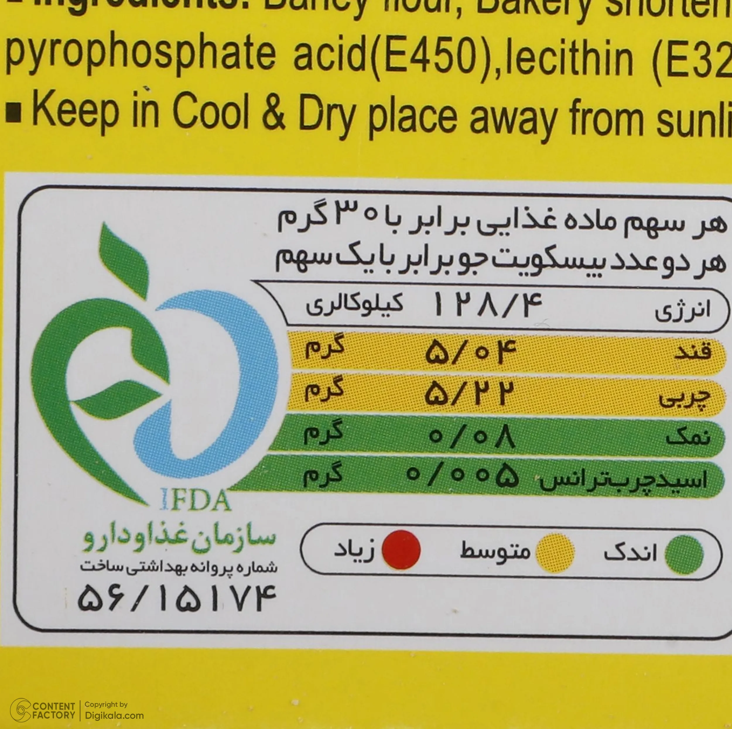 بیسکویت جو نارگیلی جمانه - 480 گرم