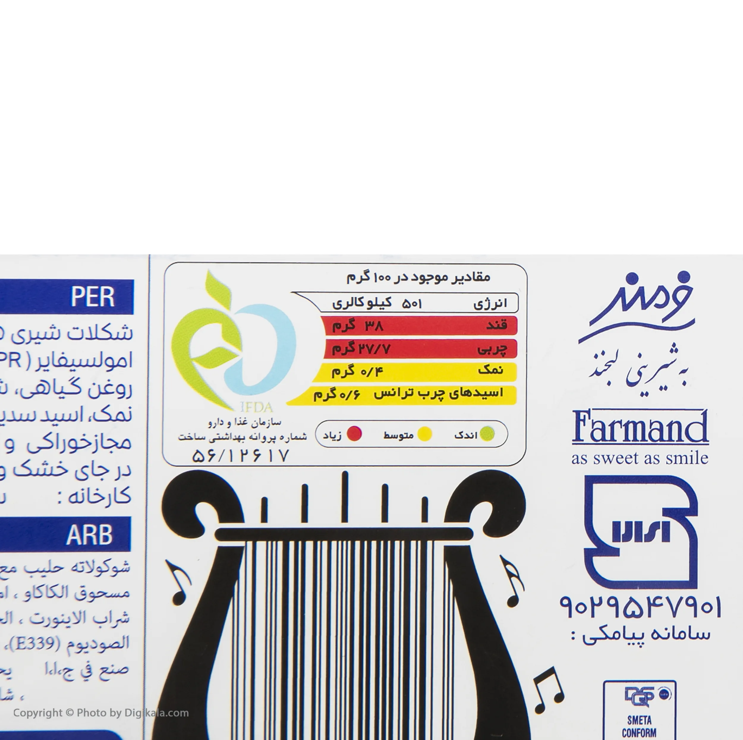 بیسکوئیت شکلاتی فرمند سری پارایسو مقدار 100 گرم