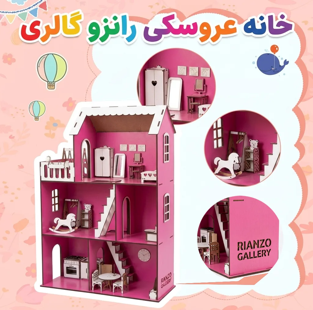 اسباب بازی رانزو گالری مدل خانه عروسکی رویایی