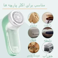 پرزگیر برقی لباس مدل YYJ-2104