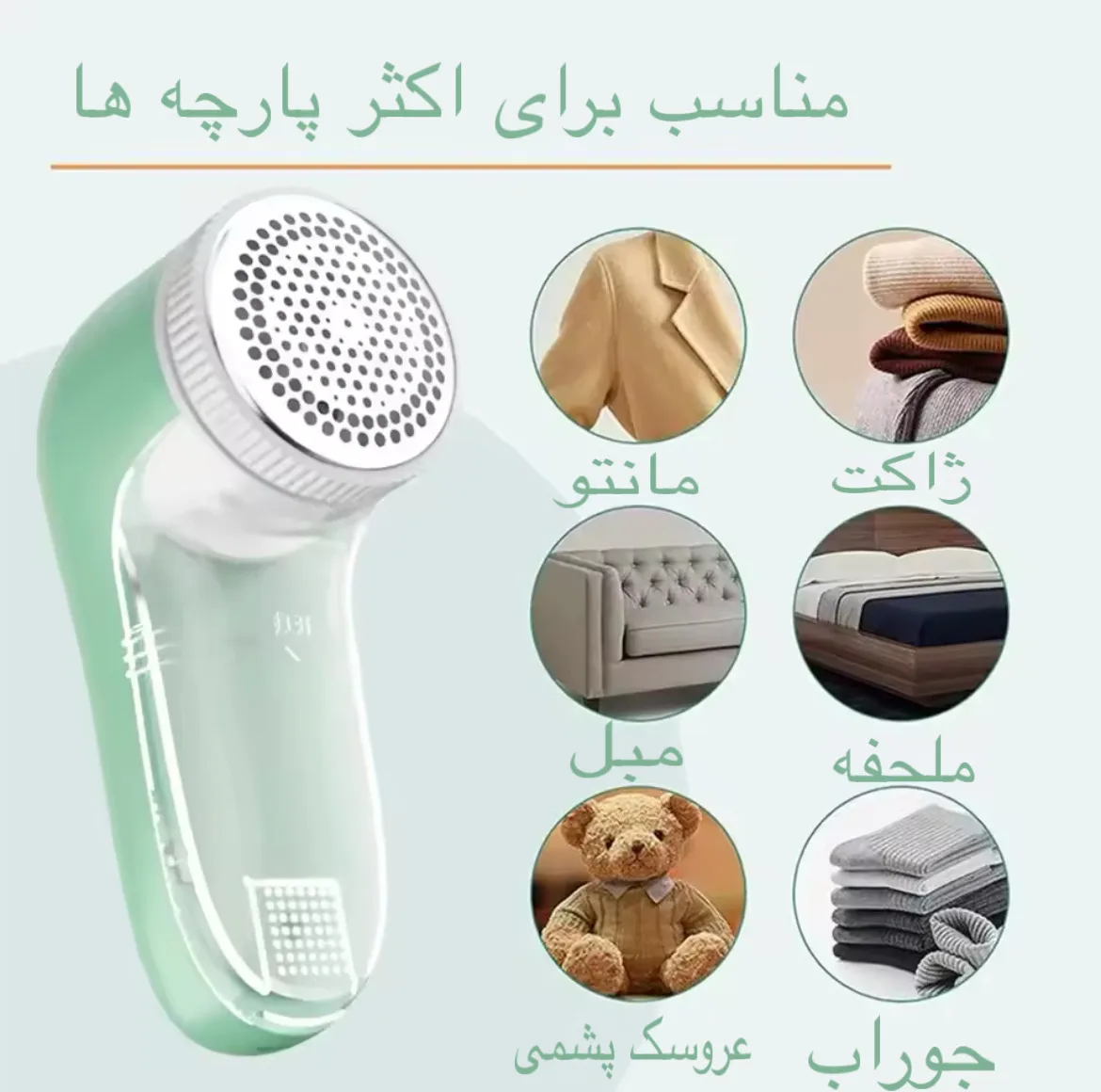 پرزگیر برقی لباس مدل YYJ-2104