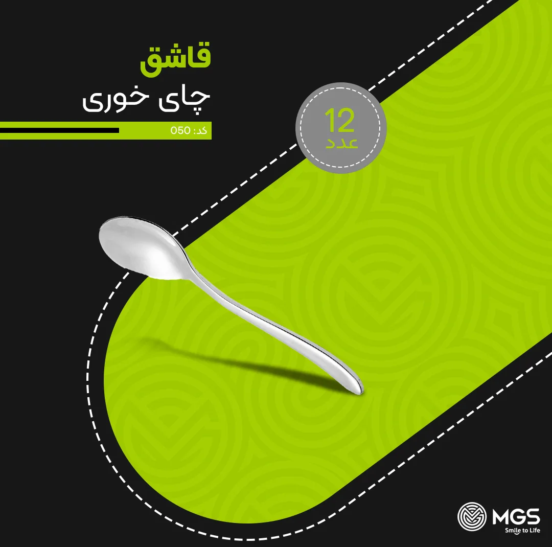 قاشق چای خوری ام جی اس مدل 050 مجموعه 12 عددی
