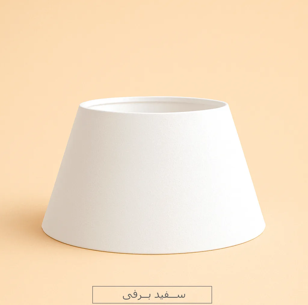 شید آباژور مدل مخروطی کد TC4