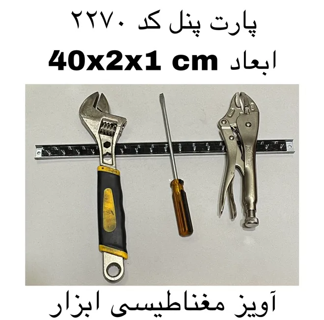 آهن ربا مدل ابزار گیر 40 کد 2270