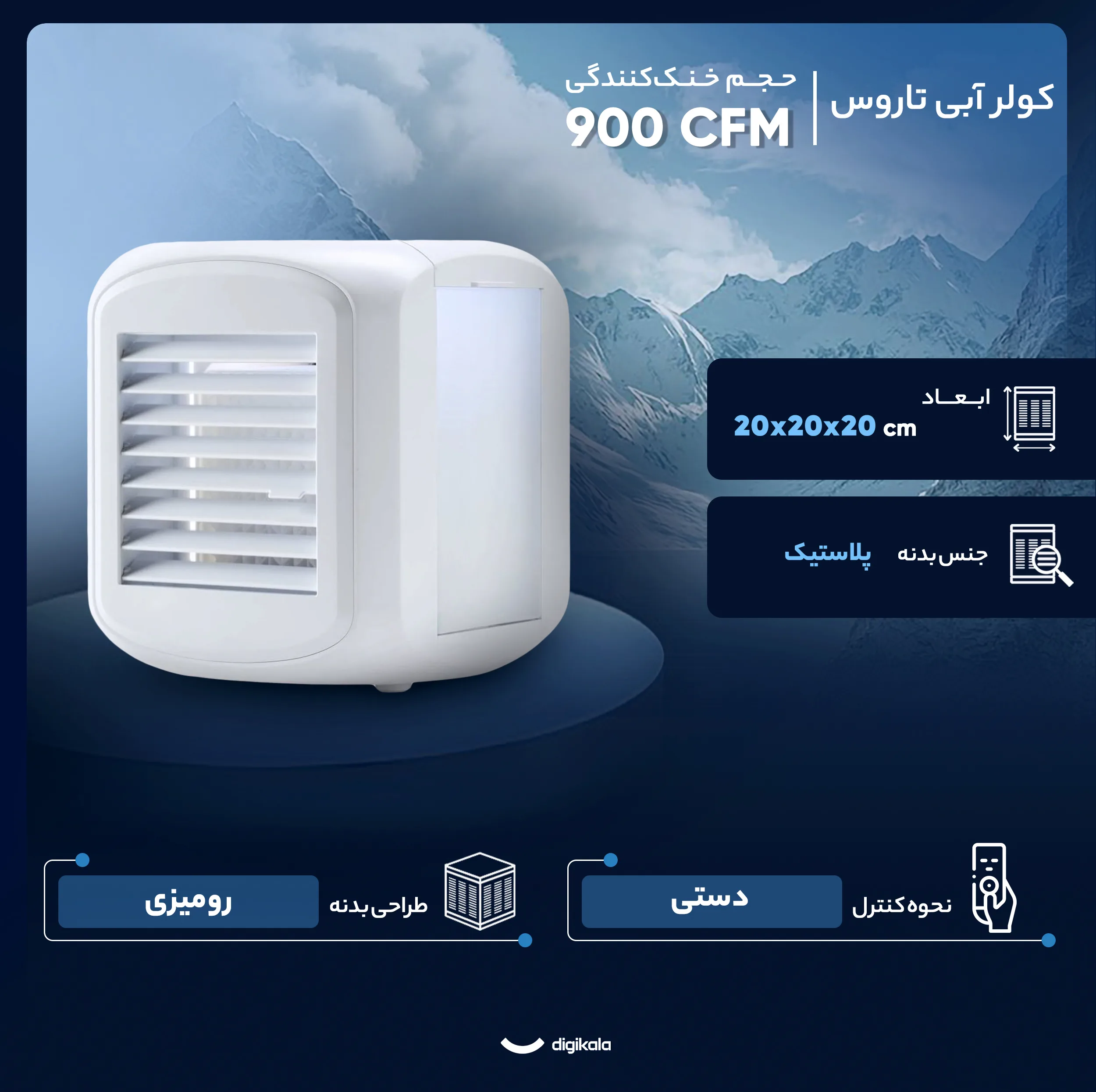 کولر آبی سلولزی 900 تاروس مدل CO20013
