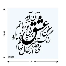 شابلون طرح شعر کد B932-20
