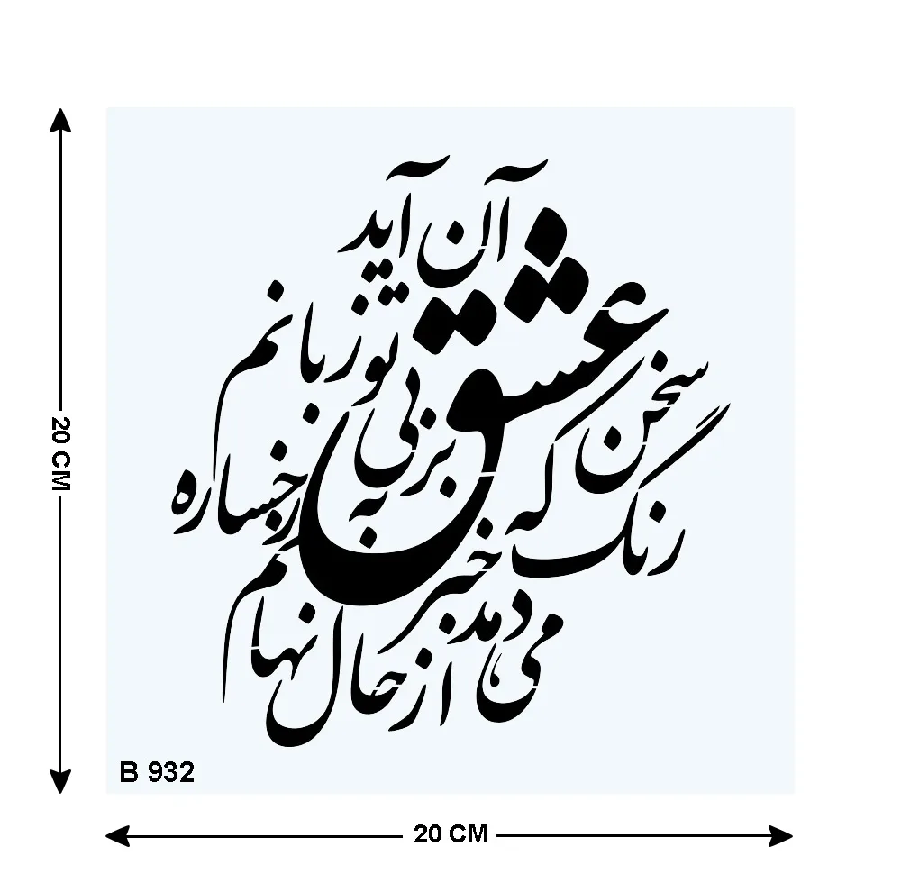 شابلون طرح شعر کد B932-20