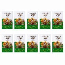 نقل ارومیه گردویی زعفرانی بهار - 500 گرم بسته 10 عددی
