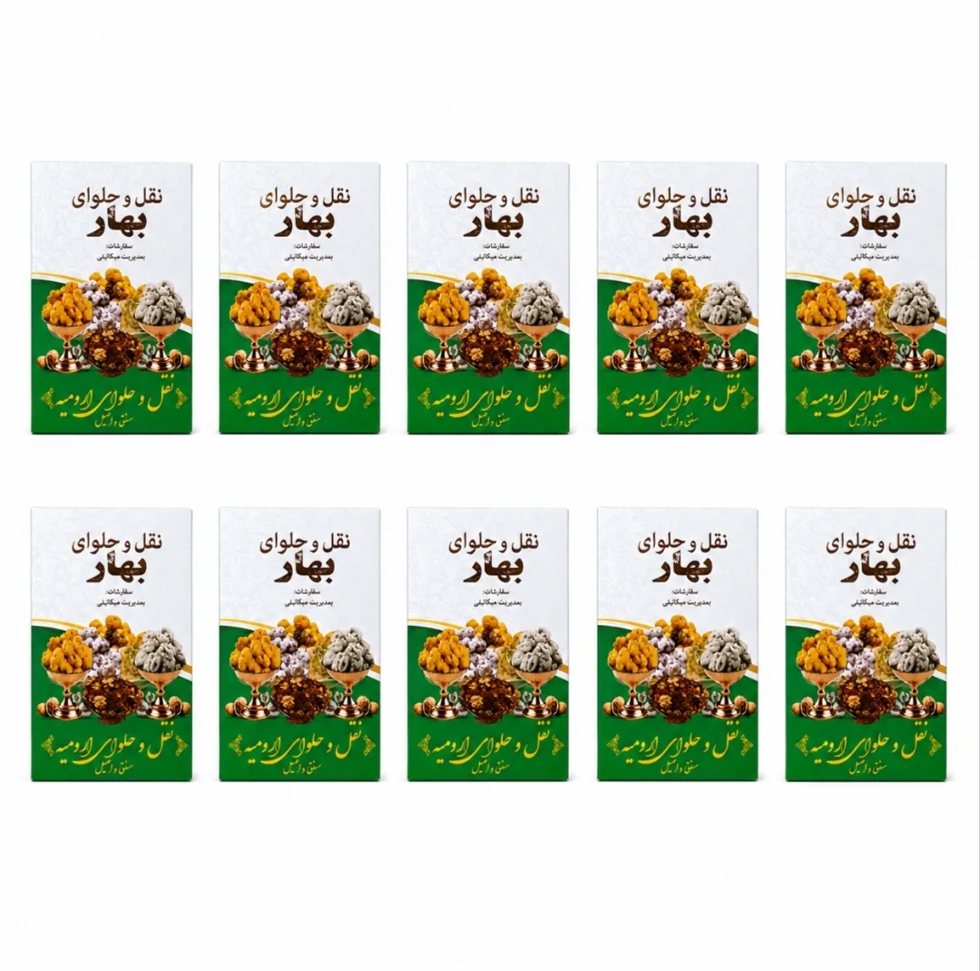 نقل ارومیه گردویی زعفرانی بهار - 500 گرم بسته 10 عددی