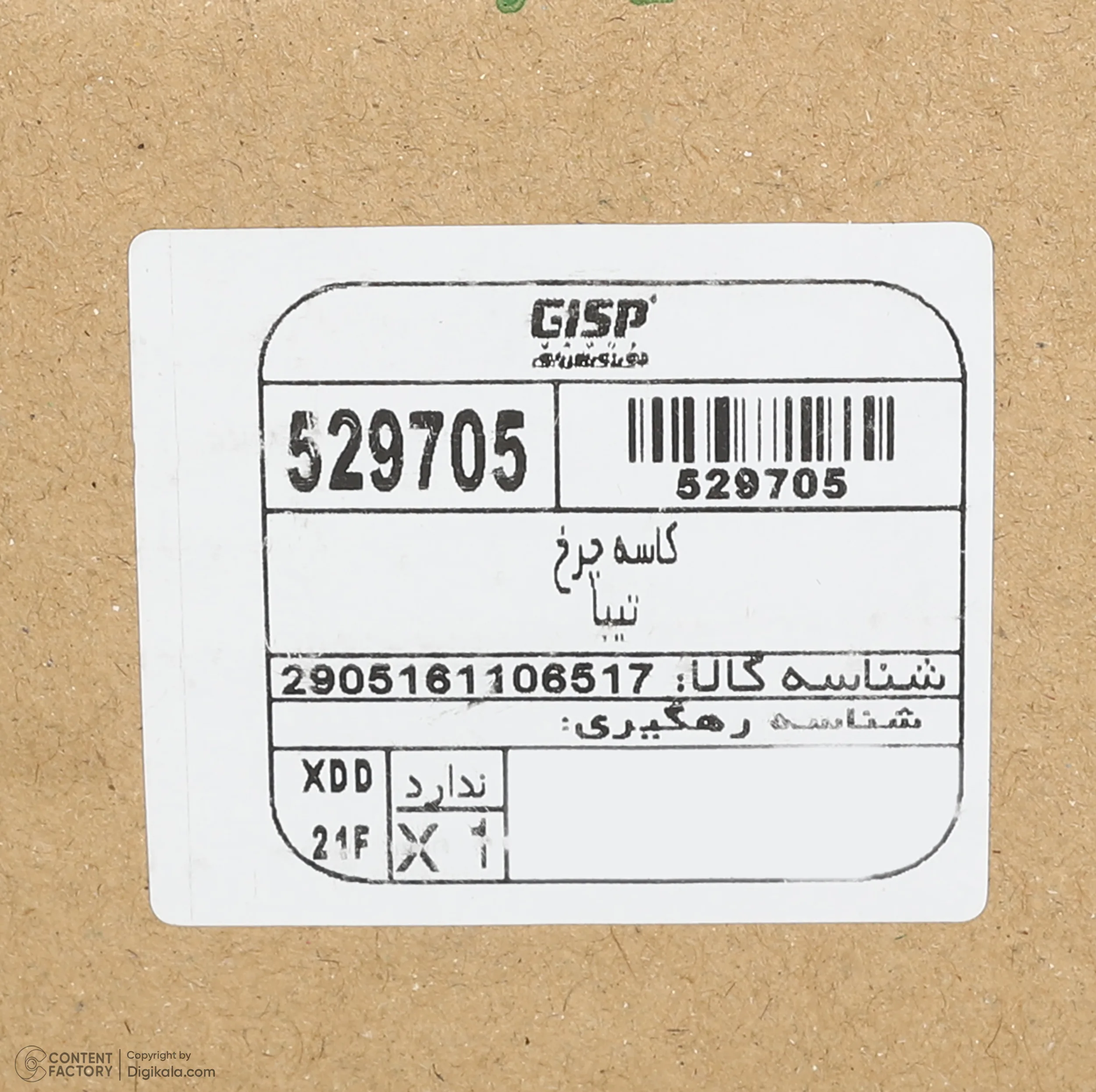 کاسه چرخ عقب جی ای اس پی کد 529705 مناسب برای ساینا و کوییک