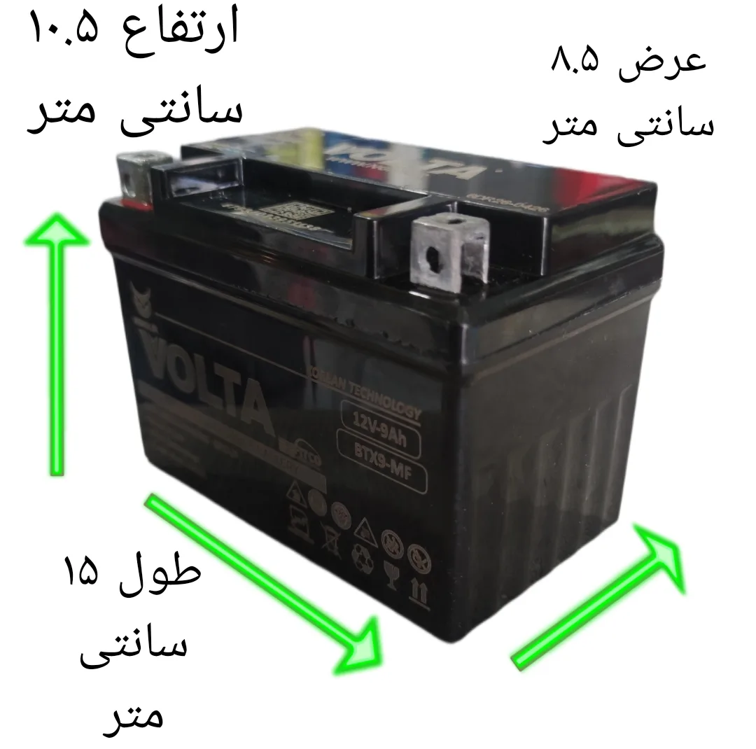 باتری موتورسیکلت 12 ولت 9 آمپر ولتا مدل 12v9ahh