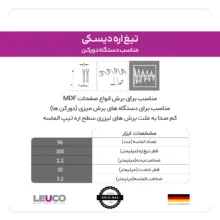 تیغه اره دیسکی لایکو مدل 192459