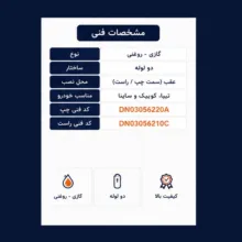 کمک فنر جفت عقب جی مدل DN030562X2 مناسب برای کوییک، تیبا و ساینا بسته 2 عددی