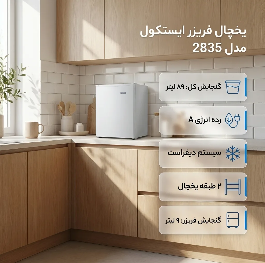یخچال فریزر 5 فوت ایستکول مدل 2835