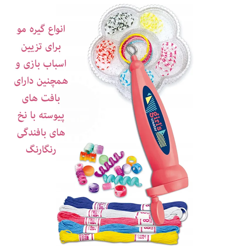 ست اسباب بازی آرایشی مدل دستگاه بافت مو 2 در 1 کد MBK-278K