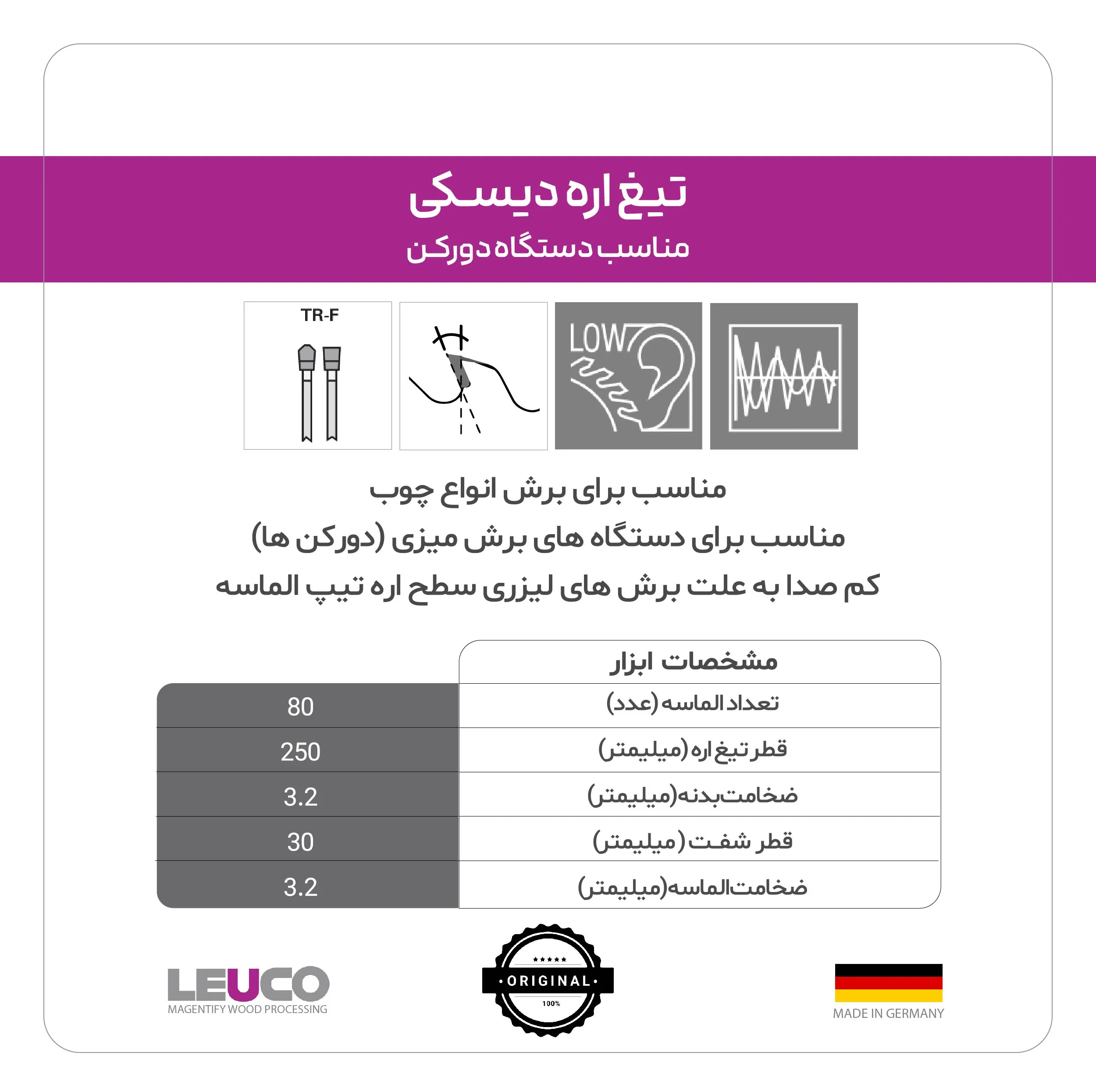 تیغه اره دیسکی لایکو مدل 192777