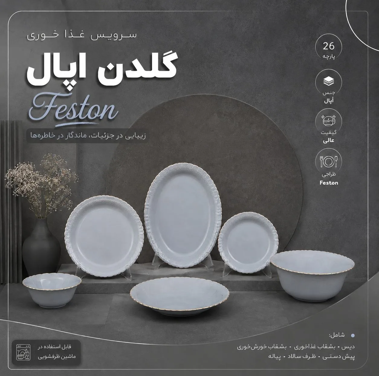 سرویس غذاخوری اوپال 26 پارچه 6 نفره گلدن اوپال مدل الیو لب طلا