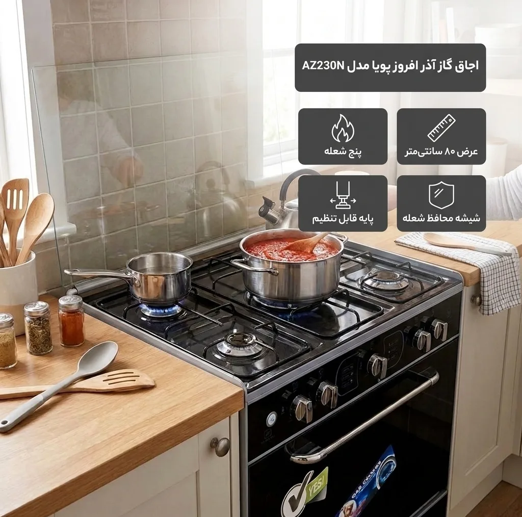 اجاق گاز آذر افروز پویا مدل AZ230N