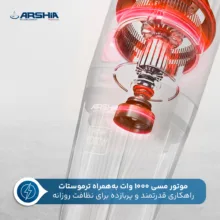 جاروبرقی مخزن‌دار 1000 وات عرشیا مدل 3725