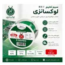 سیم لحیم لوکسانزی مدل LXZ921269-0.8mm کد 30g