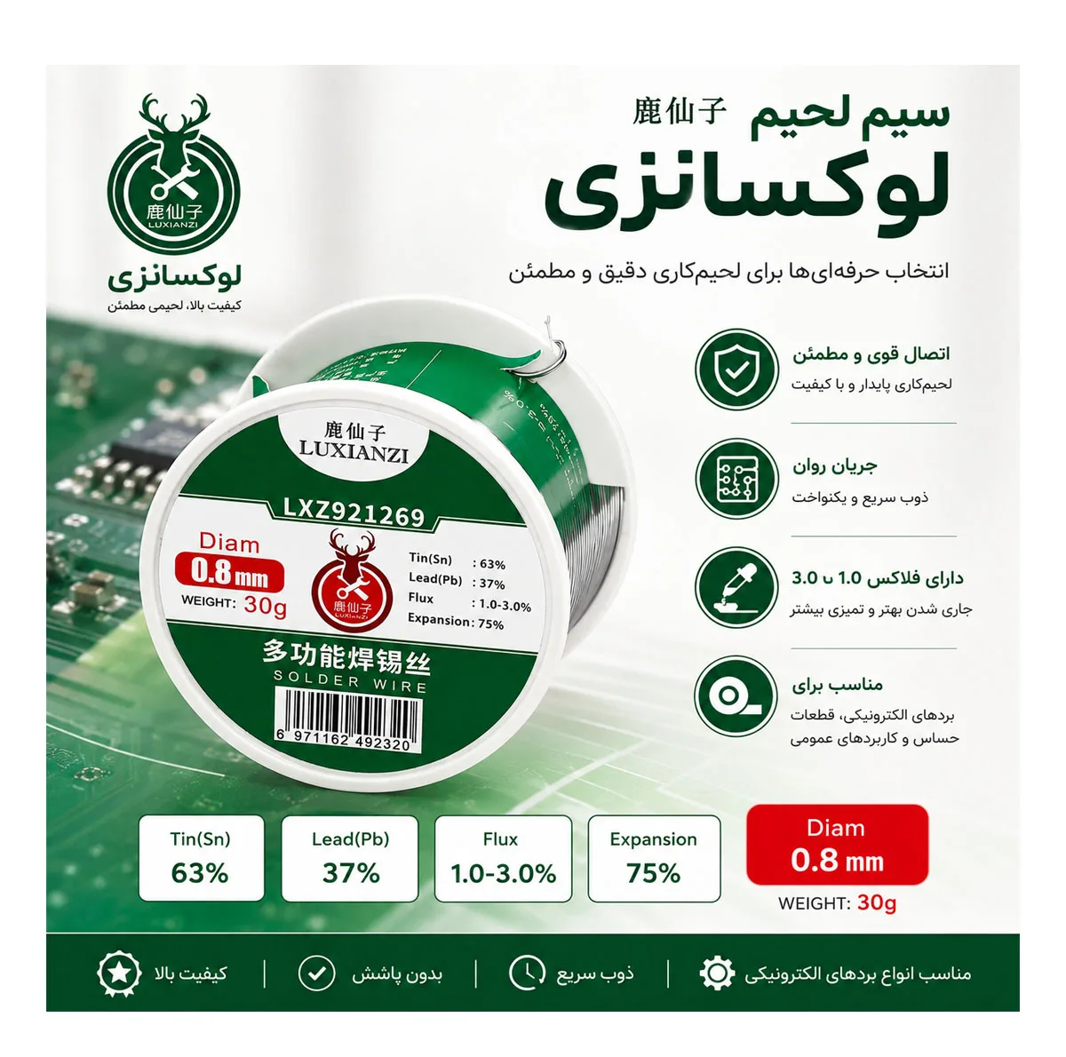سیم لحیم لوکسانزی مدل LXZ921269-0.8mm کد 30g