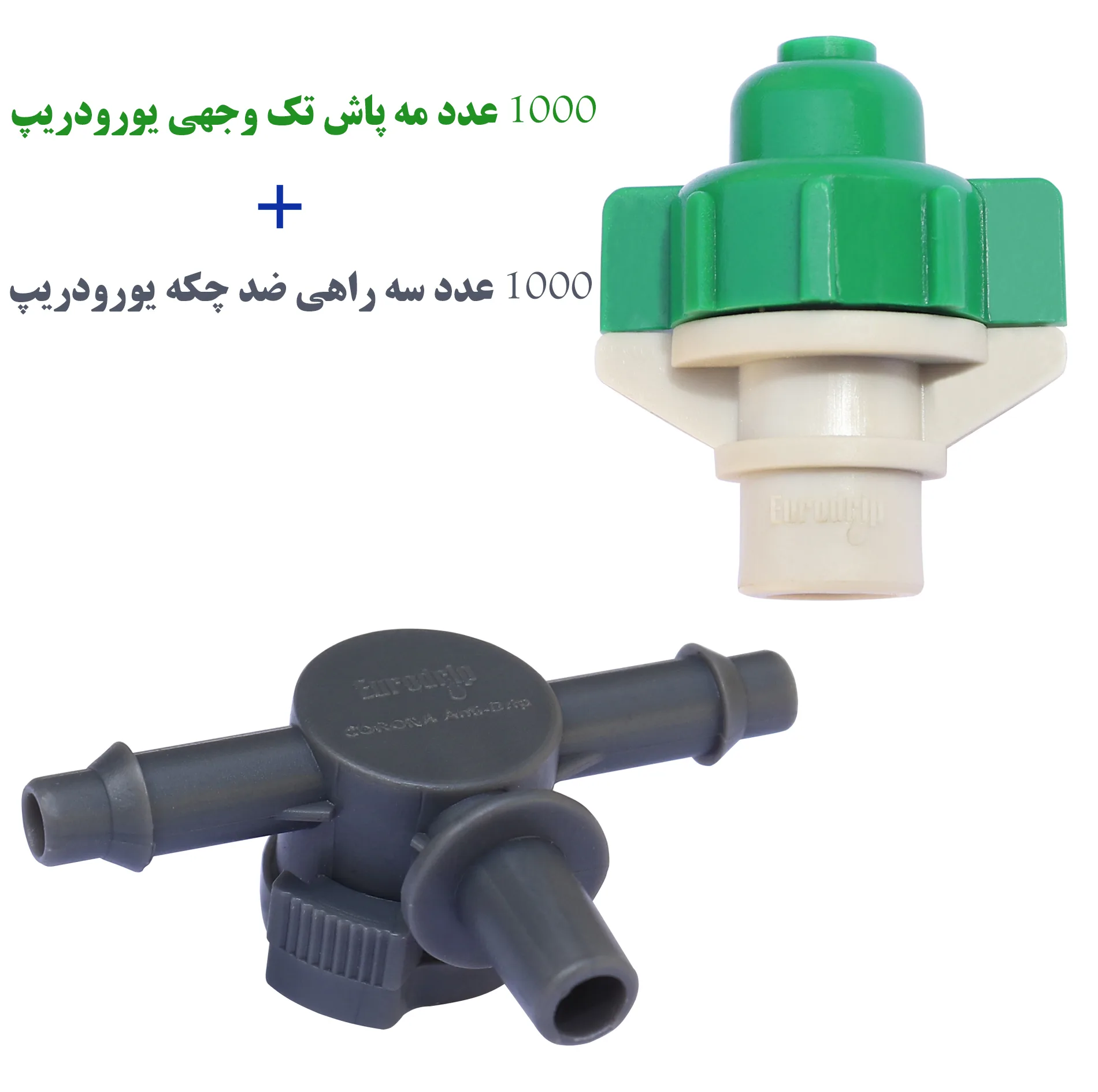 مه پاش و سه راهی ضد چکه یورودریپ مدل CF-1 مجموعه 2000 عددی