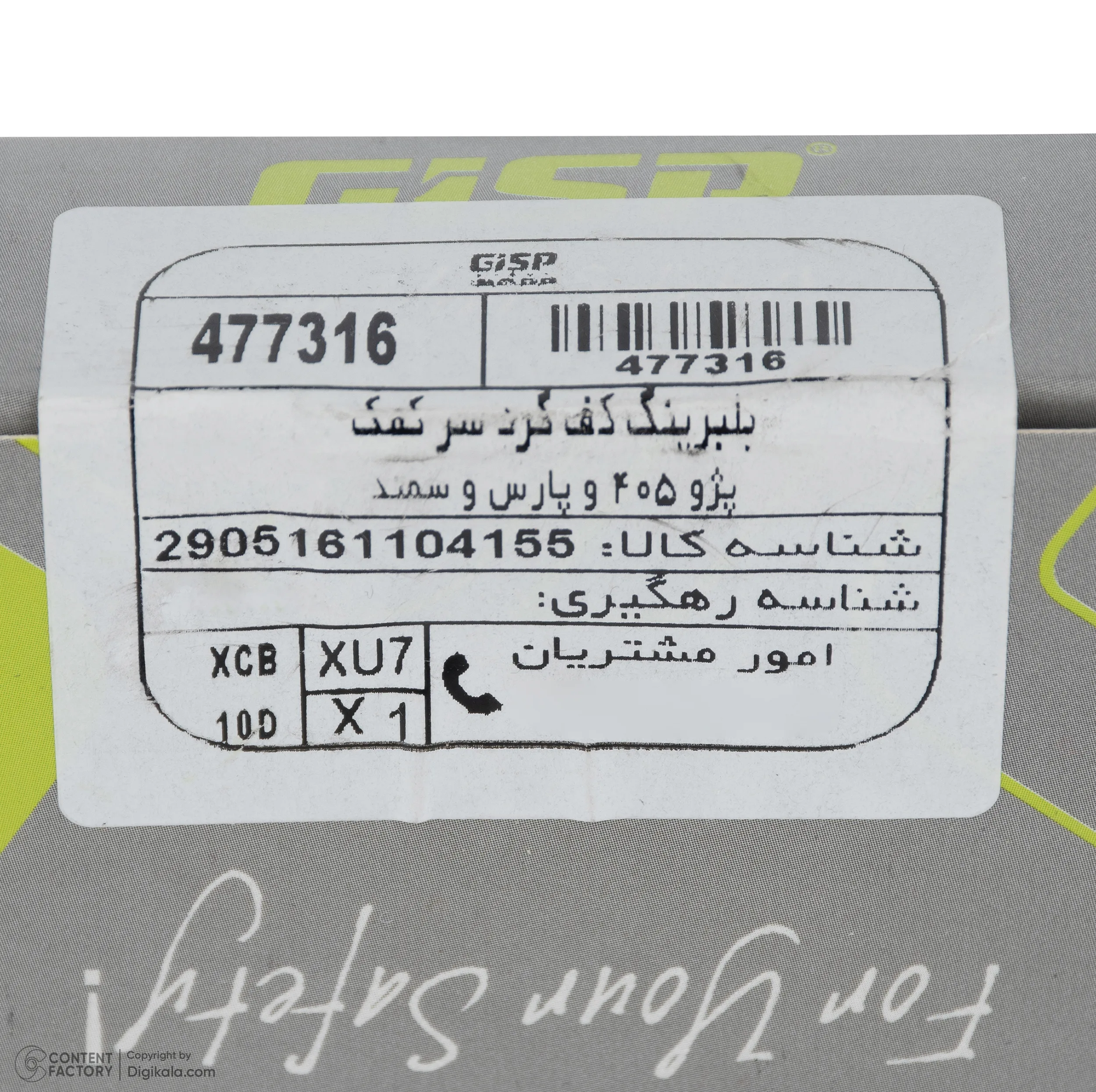 بلبرینگ کف گرد سر کمک جی ای اس پی کد 477316 قطر 100 میلی متر مناسب برای پژو 405 و پارس