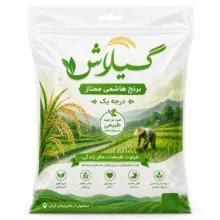 برنج ممتاز هاشمی گیلان برنج شمال – 1.5 کیلوگرم