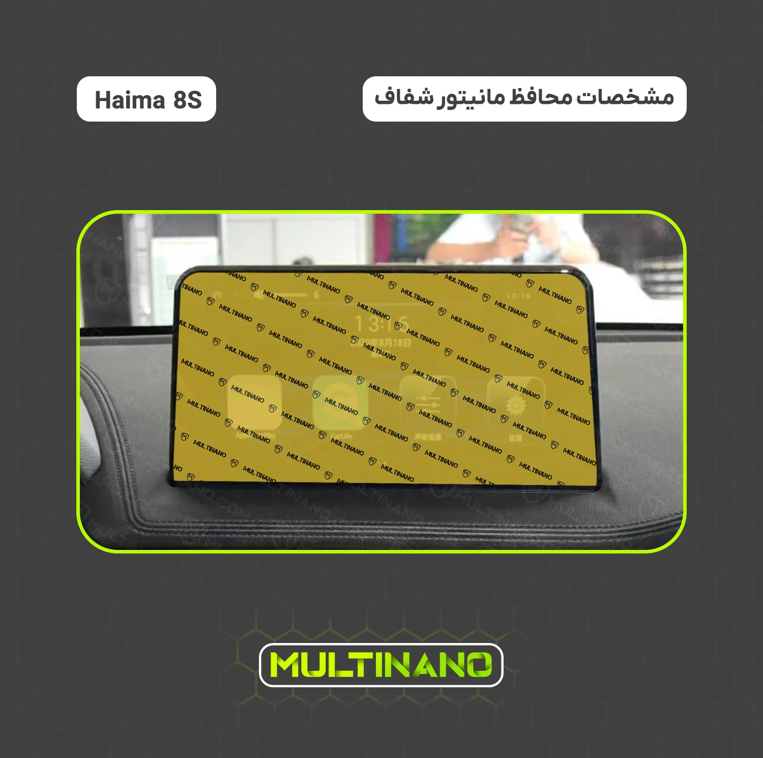 محافظ صفحه نمایش مانیتور خودرو مولتی نانو مدل X-S2N مناسب برای هایما 8S بسته دو عددی