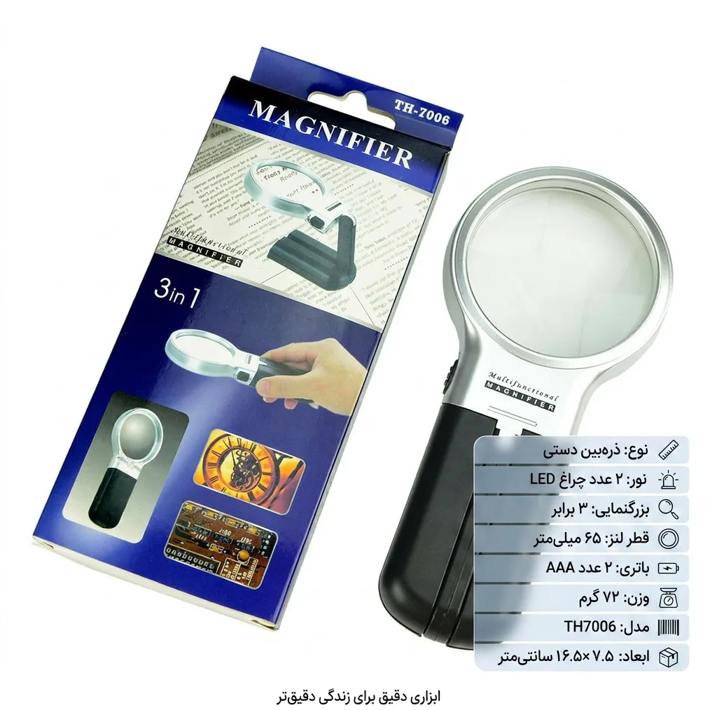 ذره بین مدل TH-7006