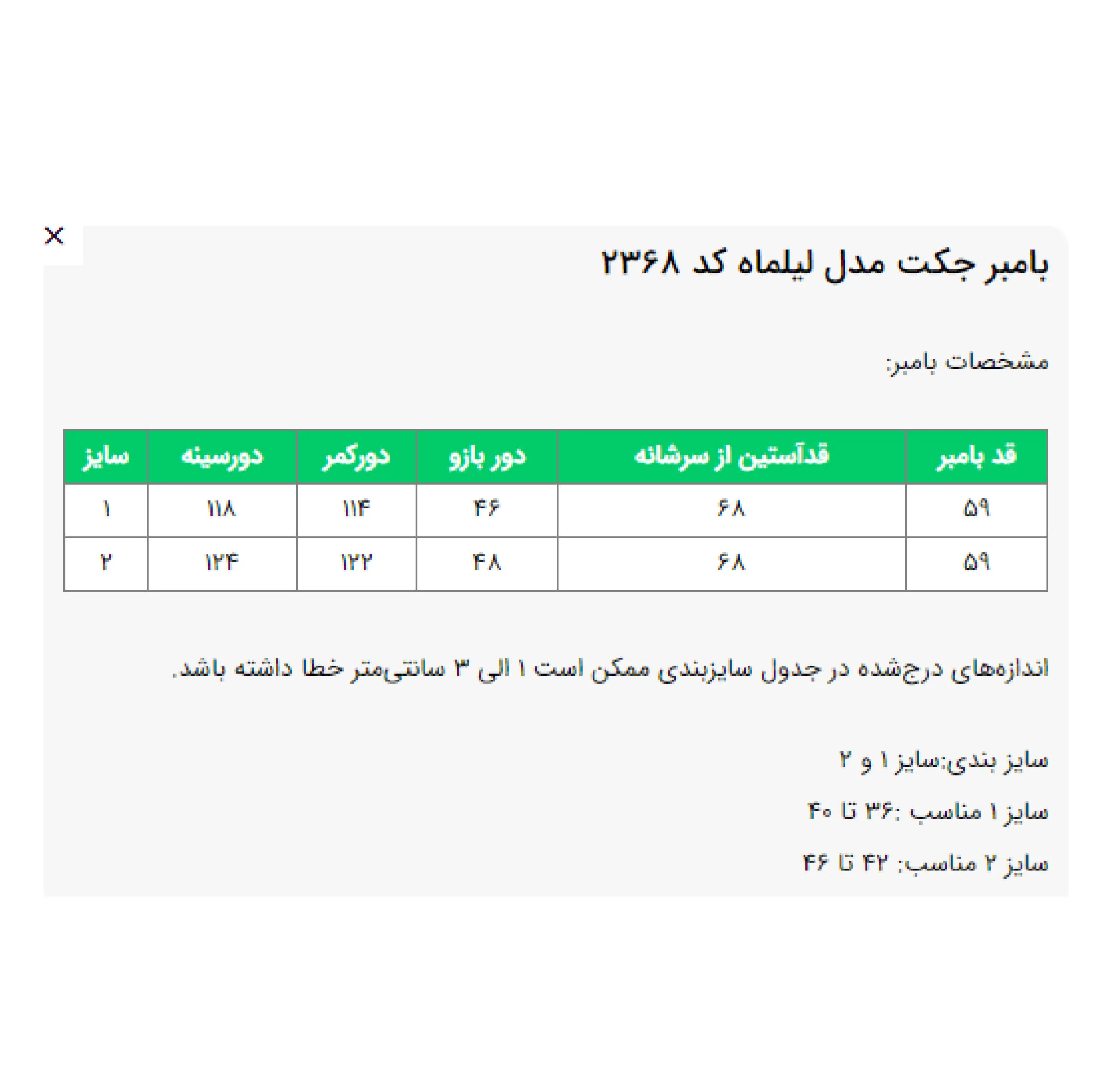 کت زنانه السانا مدل لیلماه کد 236813